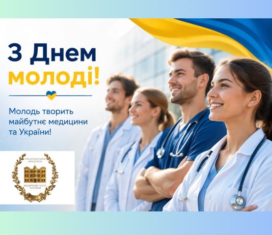 З Днем молоді!