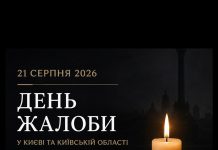 День жалоби