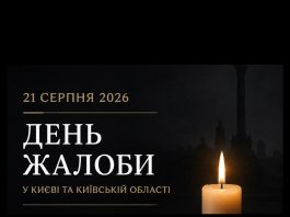 День жалоби
