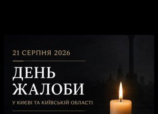 День жалоби