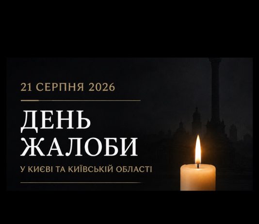 День жалоби