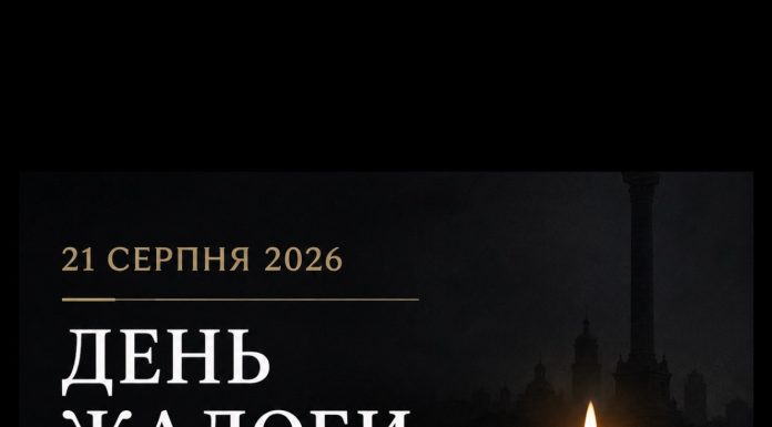 День жалоби