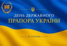 З Днем Державного Прапора України!