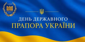 З Днем Державного Прапора України!