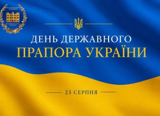 З Днем Державного Прапора України!