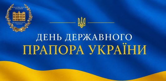 З Днем Державного Прапора України!