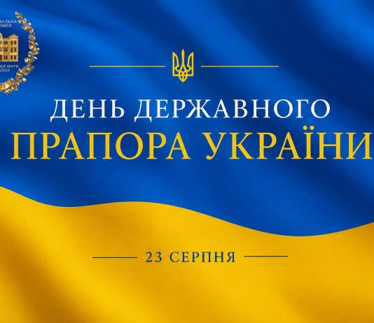 З Днем Державного Прапора України!