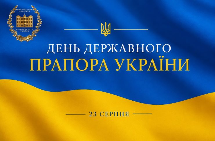 З Днем Державного Прапора України!