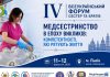 IV Всеукраїнський форум медичних сестер та братів з міжнародною участю