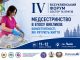 IV Всеукраїнський форум медичних сестер та братів з міжнародною участю