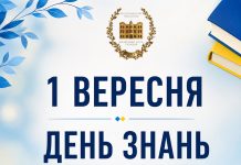 📚 З ДНЕМ ЗНАНЬ!