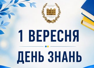 📚 З ДНЕМ ЗНАНЬ!