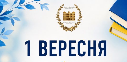📚 З ДНЕМ ЗНАНЬ!