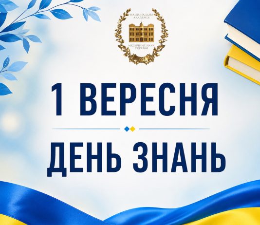 📚 З ДНЕМ ЗНАНЬ!