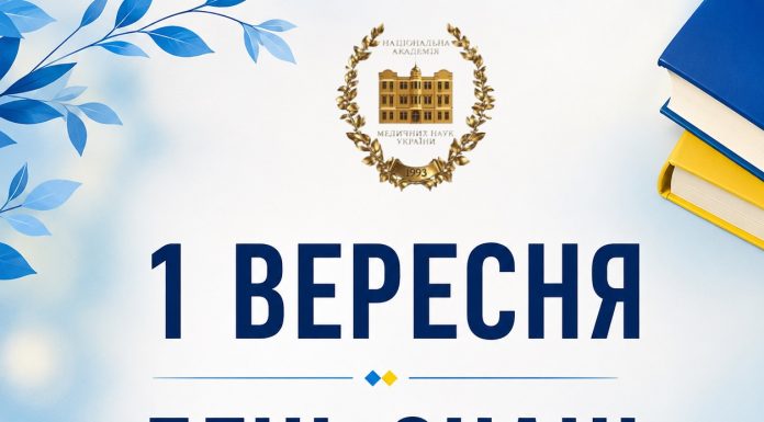 📚 З ДНЕМ ЗНАНЬ!