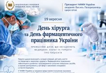 🩺💊 19 вересня — професійні дати, що об’єднують медицину, науку та турботу про пацієнта