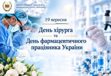 🩺💊 19 вересня — професійні дати, що об’єднують медицину, науку та турботу про пацієнта