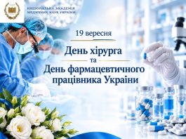 🩺💊 19 вересня — професійні дати, що об’єднують медицину, науку та турботу про пацієнта