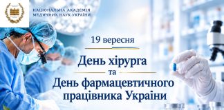 🩺💊 19 вересня — професійні дати, що об’єднують медицину, науку та турботу про пацієнта