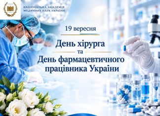 🩺💊 19 вересня — професійні дати, що об’єднують медицину, науку та турботу про пацієнта