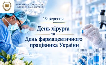 🩺💊 19 вересня — професійні дати, що об’єднують медицину, науку та турботу про пацієнта