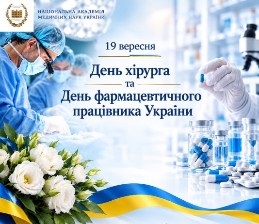 🩺💊 19 вересня — професійні дати, що об’єднують медицину, науку та турботу про пацієнта