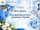 🩺💊 19 вересня — професійні дати, що об’єднують медицину, науку та турботу про пацієнта
