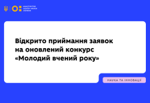 🔬 Стартував оновлений конкурс «Молодий вчений року»