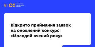 🔬 Стартував оновлений конкурс «Молодий вчений року»