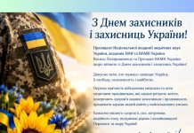 З Днем захисників і захисниць України!