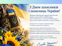 З Днем захисників і захисниць України!