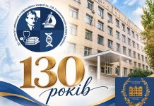 Вітання з нагоди 130-річчя Інституту епідеміології та інфекційних хвороб імені Л. В. Громашевського