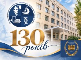 Вітання з нагоди 130-річчя Інституту епідеміології та інфекційних хвороб імені Л. В. Громашевського
