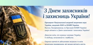 З Днем захисників і захисниць України!