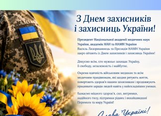 З Днем захисників і захисниць України!