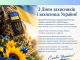 З Днем захисників і захисниць України!